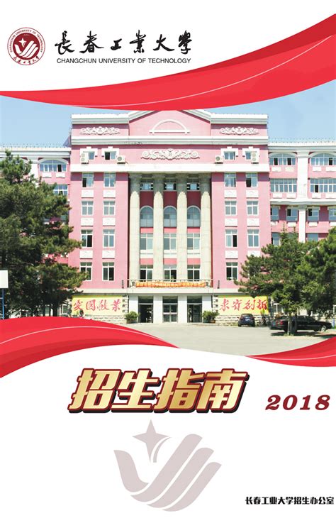 长春工业大学2018年招生简章_h5页面_人人秀H5_rrx.cn