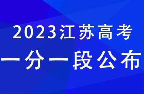 2023江苏高考考几门科目- 南京本地宝