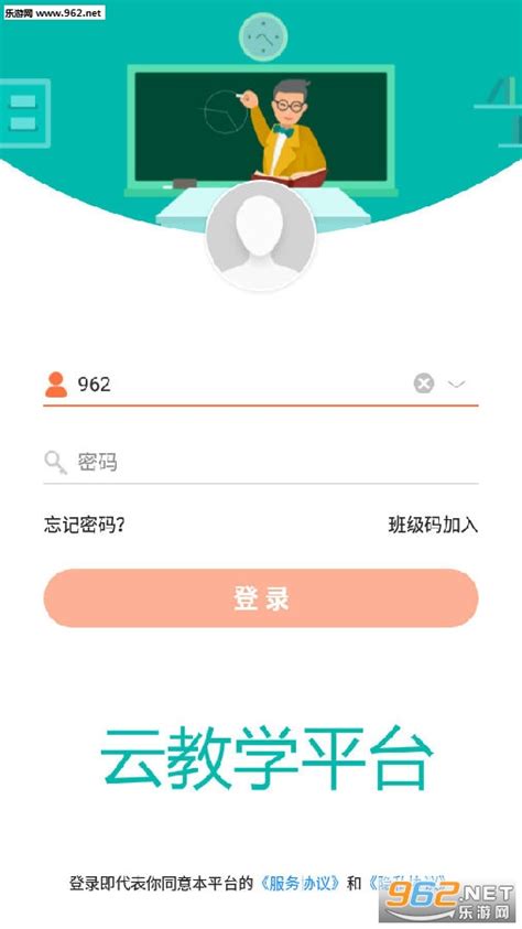 2020年学乐云教学app下载-学乐云教学登录平台5.5.1最新版-东坡下载