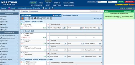 БК Марафон ком (marathonbet com) - букмекерская контора и отзывы