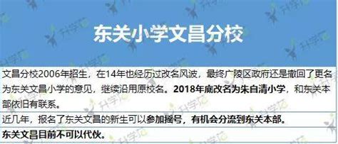 盘点扬州小学分校区！哪些才是“亲生”？_梅岭