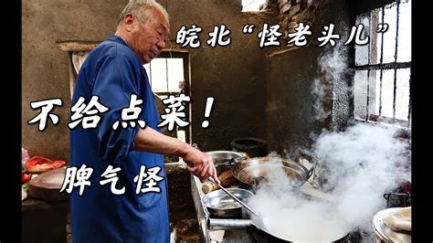 安徽75岁怪老头炒菜，脾气爆生意好，顾客多了嫌烦直接撵走！【唐哥美食】