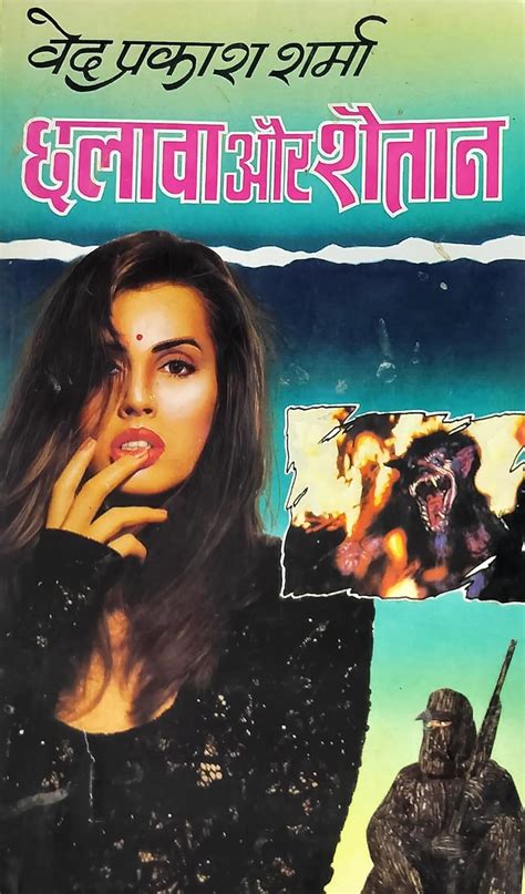 Ved Prakash Sharma - Chalawa Aur Shaitaan छलावा और शैतान : Thriller ...