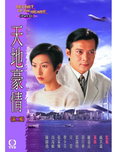 1998 – 天地豪情 – RanmaJen