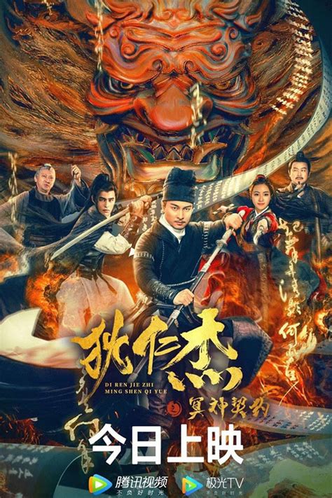 Reparto de 狄仁杰之冥神契约 (película 2022). Dirigida por Doris Yang, Fang ...