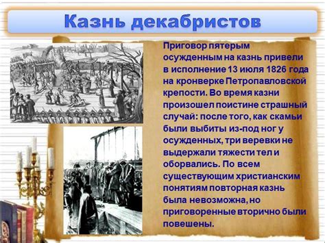 Презентация "Декабристы и их время" по истории – скачать проект