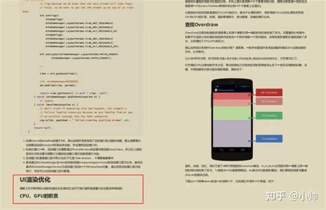 Android性能优化系列篇（一）：UI优化 - 知乎