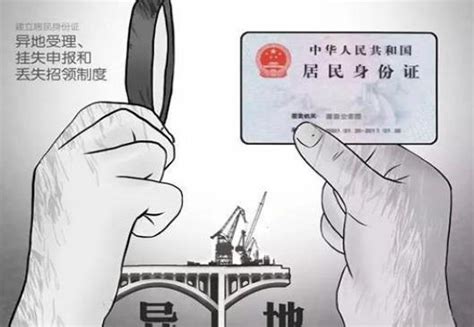 身份证丢了怎么办-北京异地补办身份证流程 - 知乎