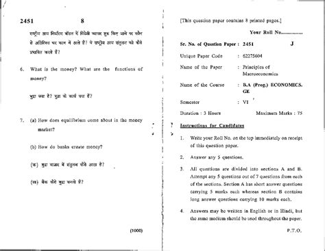 Principles of Macroeconomics (2451) Question Paper - Semester VI - Studocu