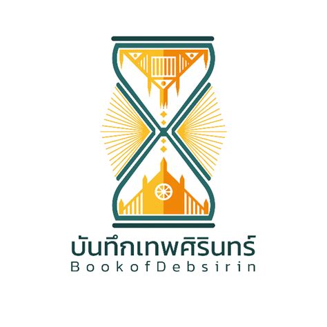 บันทึกเทพศิรินทร์ | LINE SHOPPING