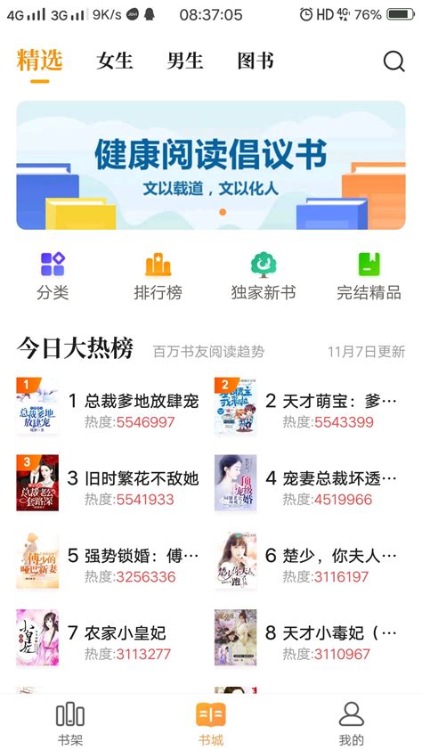 七猫精品小说下载2019安卓最新版_手机app官方版免费安装下载_豌豆荚