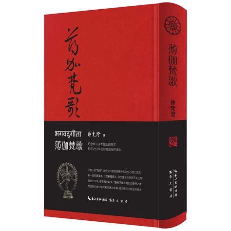 Amazon.com: 薄伽梵歌（布面精装）: 9787540346935: 徐梵澄 译: Books