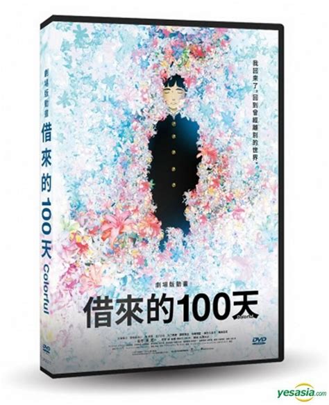 YESASIA: Colorful (2010) (DVD) (2019 Reprint) (Taiwan Version) DVD ...