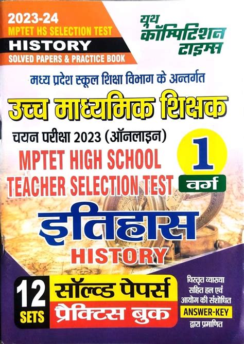 Buy MPTET HIGH SCHOOL SELECTION TEST SUPER TET HISTORY ITIHAS SOLVED ...