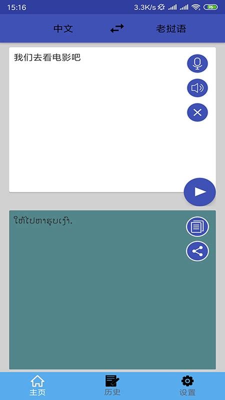 中文老挝语翻译器软件下载-老挝语翻译app下载v1.0.16 安卓版-当易网