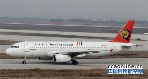 台湾机长神操作把飞机开进河里，台湾复兴航空235号班机空难 – 中国民用航空网
