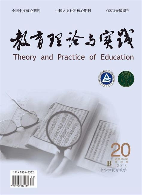 教育理论与实践- 发表记