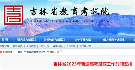 吉林2014年高考录取结果查询系统入口 - 高考志愿填报 - 中文搜索引擎指南网