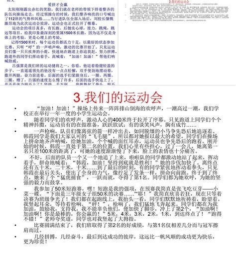 运动会上的一件事作文500字（运动会上的一件事作文精选篇）