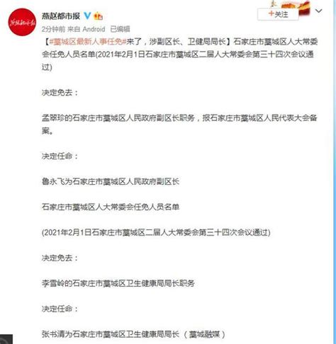 石家庄藁城区副区长、卫健局局长被免职_凤凰网资讯_凤凰网