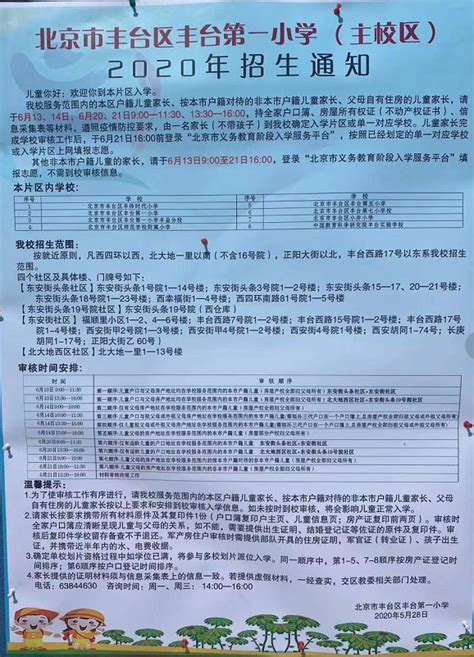 2021年海淀区小学招生简章汇总(超全)- 北京本地宝