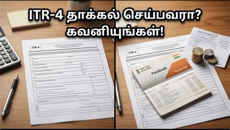 ITR-4 தாக்கல் செய்பவரா? இந்த புதிய மாற்றத்தை கவனிக்காவிட்டால் வருமான ...