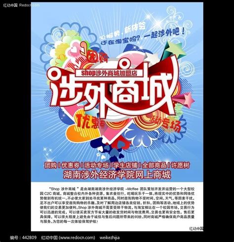 电子商务网站推广海报设计_红动网