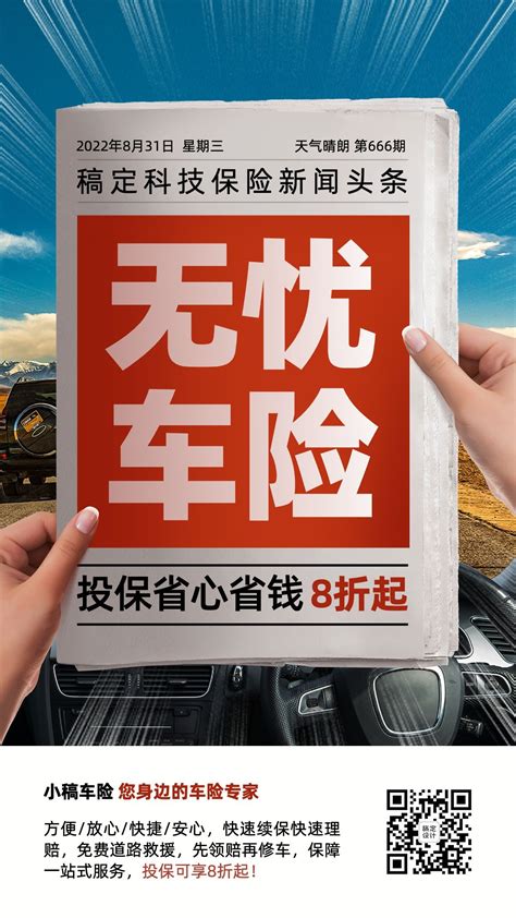 金融汽车保险产品营销大字手机海报_图片模板素材-稿定设计