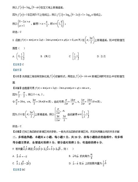 浙江省杭州市源清中学2022-2023学年高一数学下学期期中试题（Word版附解析）-教习网|试卷下载