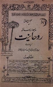 रूहानियत | Rekhta