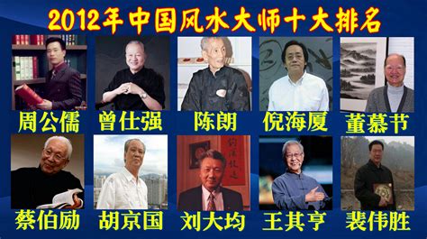 中国风水大师排名 中国最新十大风水大师排名 - 知乎