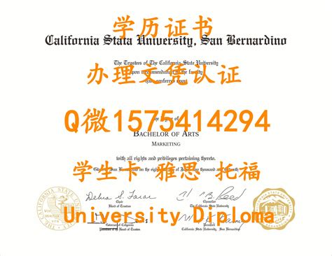 办美国CSUSB分校毕业证 办理加州州立大学圣贝纳迪诺分校文凭证书学位证Q微1575414294 | fttdfのブログ