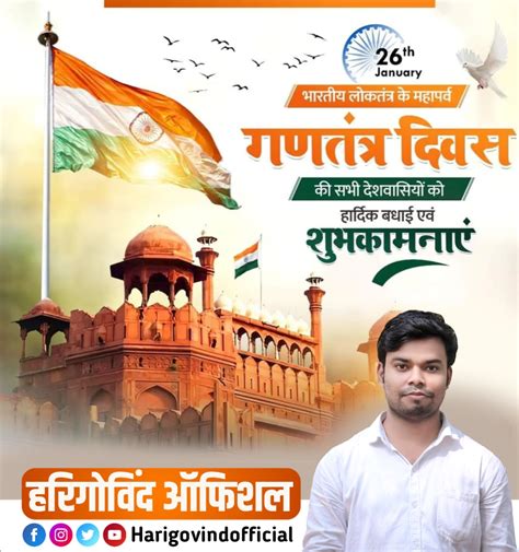 Republic Day poster plp file download