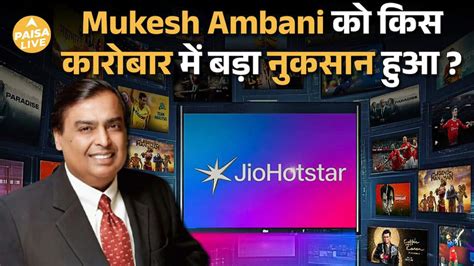 T20 World Cup से पहले बड़ा झटका, Jio Hotstar की $3 billion की deal खत्म ...