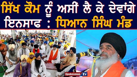 Dhyan Singh Mand's statement from Darbar Sahib