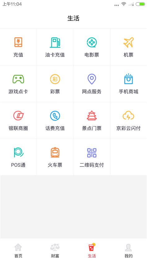 北京银行app下载|北京银行手机银行下载v3.1.1 官网安卓版_ 芒果手游网