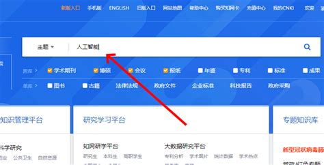 中国知网免费入口登录_360新知