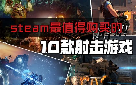 steam上有什么好玩的第一人称射击游戏？ - 知乎