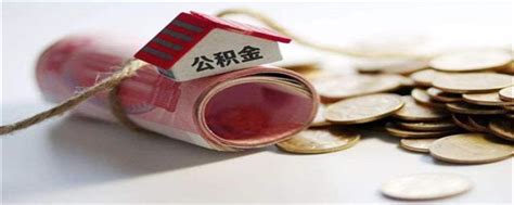 2019年宁波公积金贷款额度和买房流程办理指南