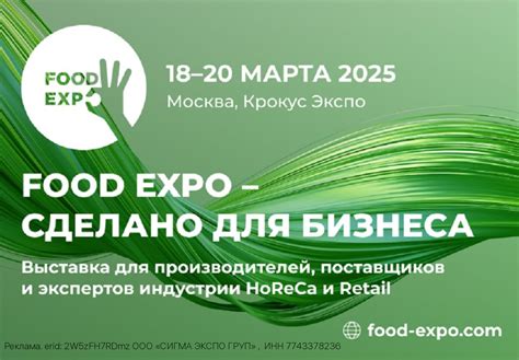 Большой бизнес малому: выставка Food Expo 2025 представит b2b решения ...