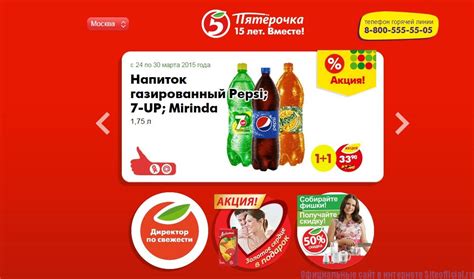 Пятерочка официальный сайт