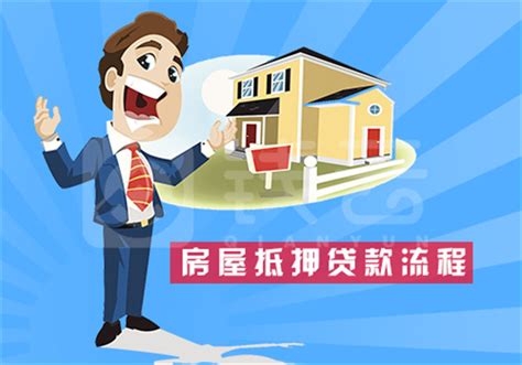 上海房产抵押贷款流程