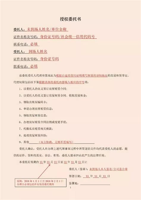 深圳租赁凭证办理授权委托书（样式+内容）- 深圳本地宝