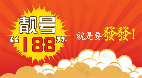 靓号平面广告素材免费下载(图片编号:6158727)-六图网