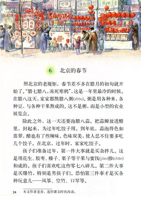 六年级下册语文1《北京的春节》课文讲解
