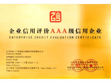 企业信用等级证书：AAA级（2014-2017）_江苏省交通工程集团有限公司