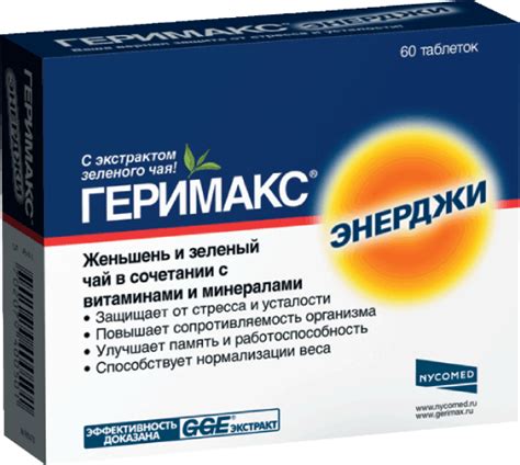Геримакс Энерджи — инструкция по применению, аналоги, форма выпуска