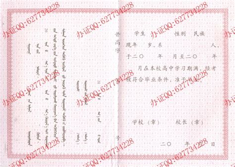 内蒙古高中毕业证-毕业证样本网