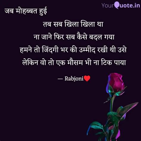 तब सब खिला खिला था ना जा... | Quotes & Writings by Rab Joni | YourQuote