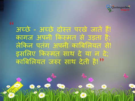 Suvichar Good Thoughts Motivational Quotes Anmol Vachan in Hindi With ...